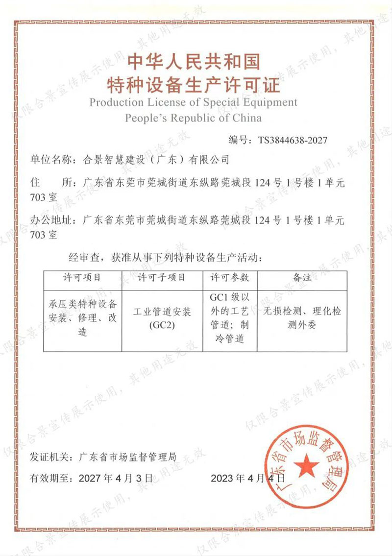 特種設備壓力管道GC2安裝資質(zhì) 特種設備壓力管道GC2安裝資質(zhì)