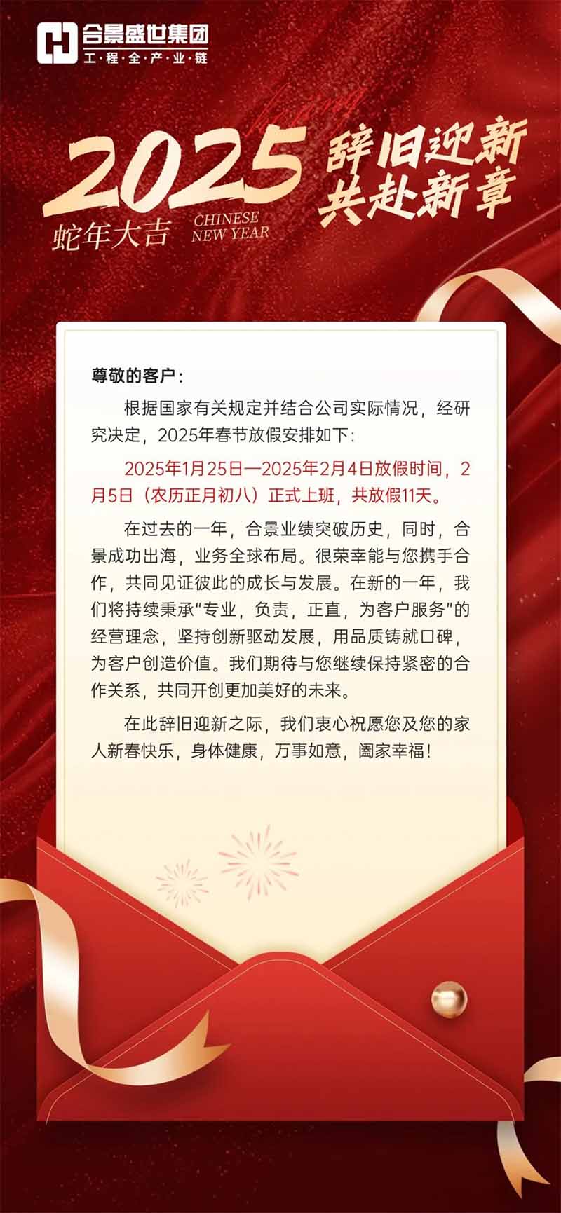 合景集團(tuán)2025放假通知 合景集團(tuán)2025放假通知