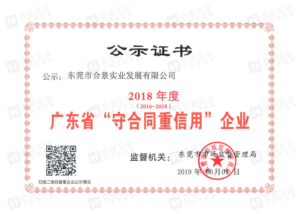守合同重信用 守合同重信用