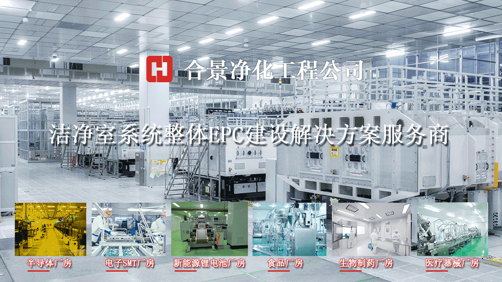 合景潔凈室設(shè)計裝修總包 合景潔凈室設(shè)計裝修總包