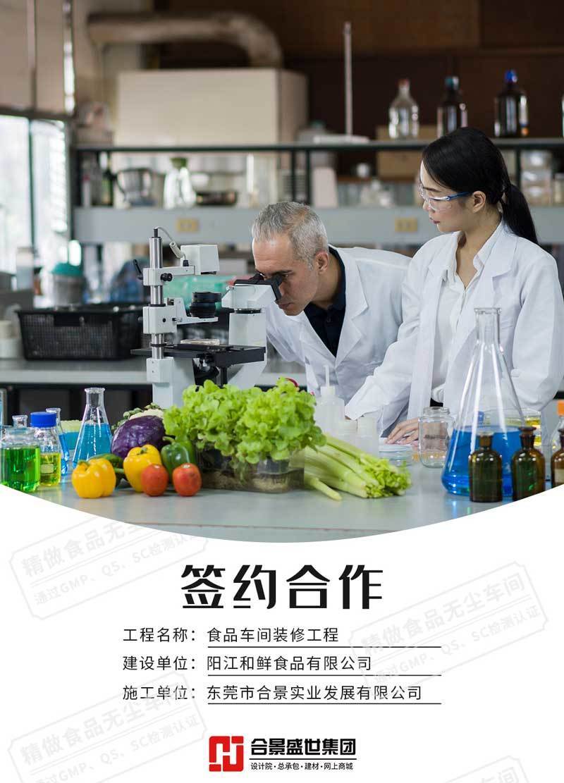 和鮮食品車間潔凈工程EPC案例 和鮮食品車間潔凈工程EPC案例